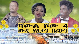 ርሑስ በዓል መስቀል  New Eritrean live music 2024 Berhane Tmedhin wedi haleka amp Berihu Tesfahiwet [upl. by Vince]