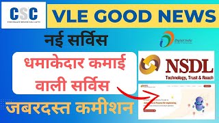 csc vle good news  csc new update  csc G2C services pay gov  csc update  csc new services  2023 [upl. by Arnaud]