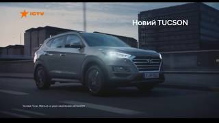 Реклама автомобиля Hyundai Tuscon ICTV ноябрь 2018 [upl. by Lairret]