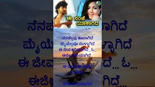 Ee Sanje Yakagide SongGeleya­­Short 2  Tarun Chandra  Kirat Bhattal  Kannada lyrical Song [upl. by Esilec879]