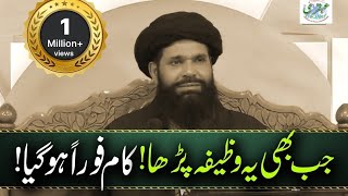 Wazifa For Hajat  Powerful Wazifa For Any Hajat Any Problems   Ubqari  Ubqari Wazaif [upl. by Sirob259]