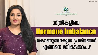 സ്ത്രീകളിലെHormone Imbalance കൊണ്ടുണ്ടാകുന്ന പ്രശ്നങ്ങൾ മറികടക്കാം How to Handle Hormonal Imbalance [upl. by Sutit]