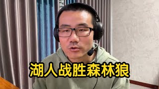 【徐静雨】湖人大胜森林狼，詹姆斯布朗尼父子历史性并肩出战！ [upl. by Wieche]