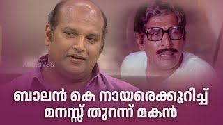 വില്ലന്‍ വേഷങ്ങള്‍ക്ക് പുതുഭാവങ്ങള്‍ പകര്‍ന്ന നടൻ Meghanathanamritatvarchives Annieskitchen [upl. by Delfine858]