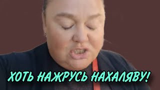 НИЩУЮ И ГОЛОДНУЮ ПРИВЕЛИ НАКОРМИТЬ ИННА СУДАКОВА ОБЗОР [upl. by Subocaj80]