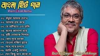 Srikanto Acharaya Bangla gaan  Bangla Adhunik gaan  Bangla Best Lofi Song  Bangla Hit gaan 2024 [upl. by Atilal]