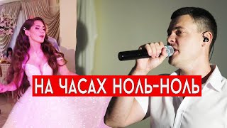 Dabro  На часах ноль ноль cover Виталий Лобач [upl. by Zuliram]