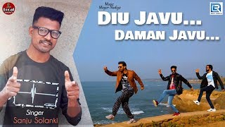 Diu Javu Daman Javu  New Gujarati Song  દીવ જવુંદમણ જવું Full Video  Sanju Solanki [upl. by Ayerhs]