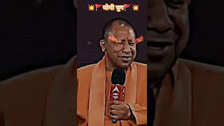 Yogi adityanath speech 🤗🔥💥 yogijifire status upcm [upl. by Bedell]