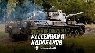 РАССЕЙНЯЙ КОЛОБАНОВ и ВСЁ ТАКОЕ РЕПЛЕЙ на LEOPARD  WoT Blitz [upl. by Gadmon]