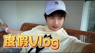 【Vlog】上海崇明岛度假vlog  Vacation in Chongming Island Shanghai [upl. by Arvid137]