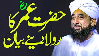 Emotional bayan Hazrat Umar RA Ka Rula Dene Wala Bayan by Saqib Raza Mustafai  Alif Lam Mim TV [upl. by Nnairb]