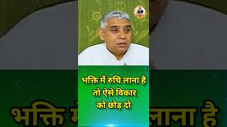 sant rampal ji maharaj ke satsang santrampaljimaharaj shortfeed shorts satsang [upl. by Valenba67]