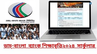 Dutch Bangla Bank SSC Scholarship 2024  DBBL Scholarship 2024 HSCssc 2024 scholarships [upl. by Dnartreb]