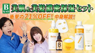 【乾燥肌がモチモチ！】美白もできる秋冬コスメ福袋が71％OFF【エビス季節のキャンペーン】 [upl. by Sivlek]