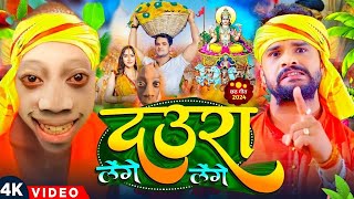 Video  टेंगे टेंगे छठ गीत 2024  Khesari Lal Yadav  Tenge Tenge Chhath Puja Song  Chhath Geet [upl. by Lj438]