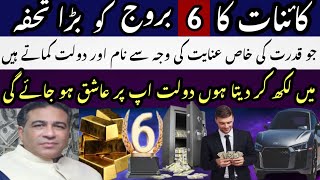 Universe Biggest Surprise For Top 6 Luckiest Zodiac Signs اب پیسہ ہی پیسہAstro Syed Haider Jafri [upl. by Feigin]