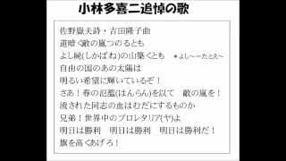 多喜二追悼の歌・歌詞付 かざぐるま [upl. by Javler]