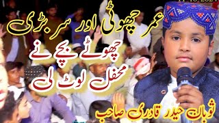 Latest New Naat Little boy  Tere Sadqy Me Pyary Muhammad ﷺ  Soban Haider Qadri  New Qadri Sound [upl. by Anitsirhk569]