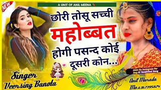 veer singh Banota new song 2024 veer singh Banota veersingh Banota न्यू सॉन्ग 2024 Love story song [upl. by Booze170]