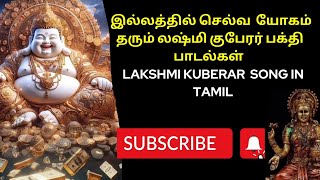 Lakshmi Kuberar Devotional Songs  Lakshmi Kuberar Songs And Potri [upl. by Sheehan]