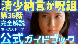 NHK大河ドラマ「光る君へ」第36回 9月22日放送、第36話、藤原彰子懐妊呪詛事件。非公式ガイドブックあらすじネタバレ解説、藤原道長（柄本佑）まひろ（吉高由里子）藤原彰子（見上愛）敦成親王ラブシーン [upl. by Palestine]