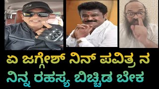 Guru Prasad jaggesh  ಏ ಜಗ್ಗೇಶ್ ನಿನ್ ಪವಿತ್ರ ನ ನಿನ್ನ ರಹಸ್ಯ ಬಿಚ್ಚಿಡ ಬೇಕ [upl. by Nahguav]