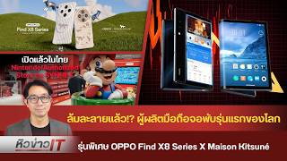 หิวข่าว nubia Z70 Ultra Huawei Mate 70  ROG Phone 9 ข้อมูลล่าสุด XIaomi 15 Ultra  OPPO Reno13 [upl. by Aleik682]