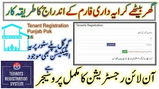 Complete Tenants Registration Procedure How to be Registered as Tenant from Home Punjab Police [upl. by Barnard179]