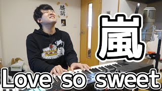 嵐「Love so sweet」を熱く語り弾くゆゆうた【20220503】 [upl. by Eclud]