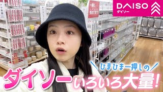 【ダイソー大量】これは神商品！バズってる＆気になった商品をいろいろ購入品紹介♪ [upl. by Airbmac]