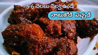 natukodi pachadi నాటు కోడి పచ్చడి country chicken pickle Itsmyfood [upl. by Cletis751]