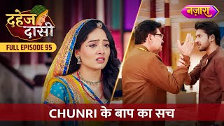 Chunri Ke Saamne Aaye Uske Naajayaz Pitah  FULL EPISODE 95  Dahej Daasi  Nazara TV [upl. by Omoj]