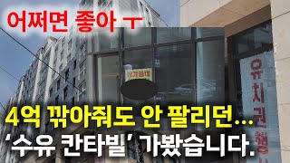 설마 했더니 35 DC해도 1년 6개월 째 미분양 해소 못해 [upl. by Masao]