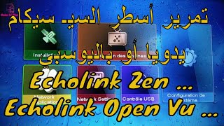 شرح طريقة تمرير أسطر السيسيكام يدويا أو عن طريق اليوسبي لأجهزة إيكولينك زين  Echolink ZEN  OPEN VU [upl. by Margalo]