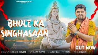 Bhole Ka Singhasaan  भोले का सिंघासन   Bholenath Song  Gyanender Sardhana [upl. by Aydin]