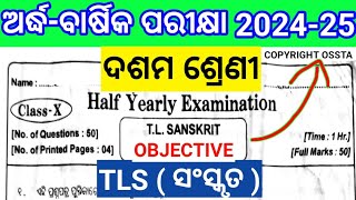 10th class half yearly exam 2024 Sanskrit question paper class10 half yearly exam 2024 Sanskrit [upl. by Nylrehs]