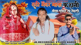 याहा मोगी माता रोडाली  Aadivasi new rodali song  devmogra Mata rodali song [upl. by Annaigroeg168]