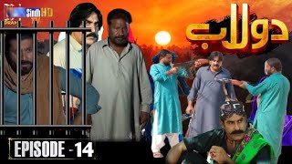 Dolaab Drama Episode 14 Promo Review  14 دولاب قسط  Sindhi New Drama Review [upl. by Shelton]