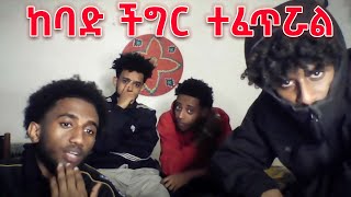 የMy G ግሩፕ ችግር ውስጥ ናቸው [upl. by Llib392]