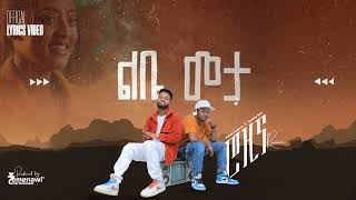 Nahom Mekuriya and TaminikeTamu  Rozinaሮዚና Official Lyrics Video New Ethiopian Music 2023 [upl. by Billye]