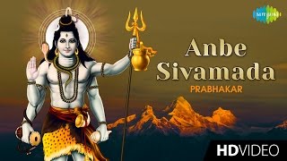 Anbe Sivamada  அன்பே சிவமடா  Tamil Devotional Video Song  Prabhakar  Sivan Songs [upl. by Ear781]