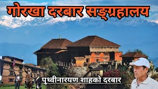 gorkha darbar एतिहासीक गोरखा दरबार [upl. by Posner]