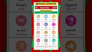 Today Tamil Calendar l Rasi palan l September 30 2024 l tamilcalendar rasipalan [upl. by Nohsid366]