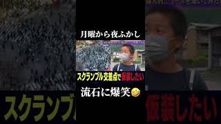 月曜から夜ふかし 福島 中学生 神回 爆笑 面白い fypジviral 切り抜き バズれ foryou shorts [upl. by Cedar]