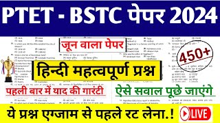 Ptet Hindi class 2024  Bstc Hindi class 2024  Ptet Hindi grammar 2024Bstc Hindi grammar class [upl. by Adur]