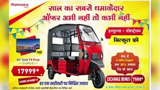 Stay Ahead of The Trend with Mahindras Latest E  Rickshaw Offer  Dont Miss Out [upl. by Nyrat182]