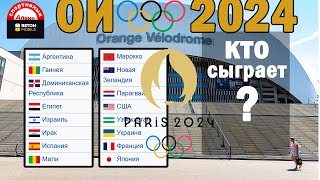 Олимпийские игры 2024 Футбол Состав групп Формат Когда старт [upl. by Matteo755]