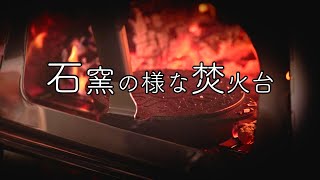 この焚火台の性能が凄すぎる！！２年ぶりに使用してみたが改めて実感した [upl. by Backer]