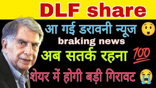 DLF share latest news today  DLF share latest news  DLF share analysis today [upl. by Afatsum]